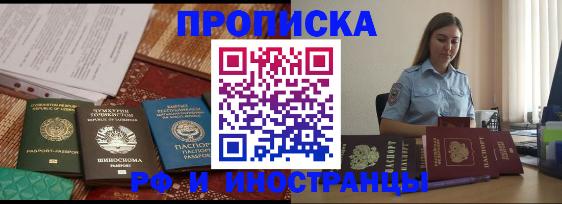 временная регистрация для всех в Шадринске