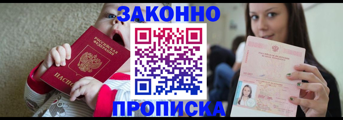 прописка для школы в Шадринске