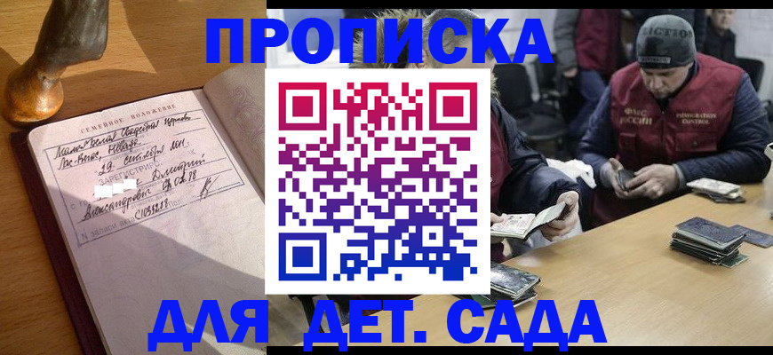 прописка регистрация в Шадринске