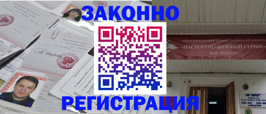 прописка для военкомата в Шадринске