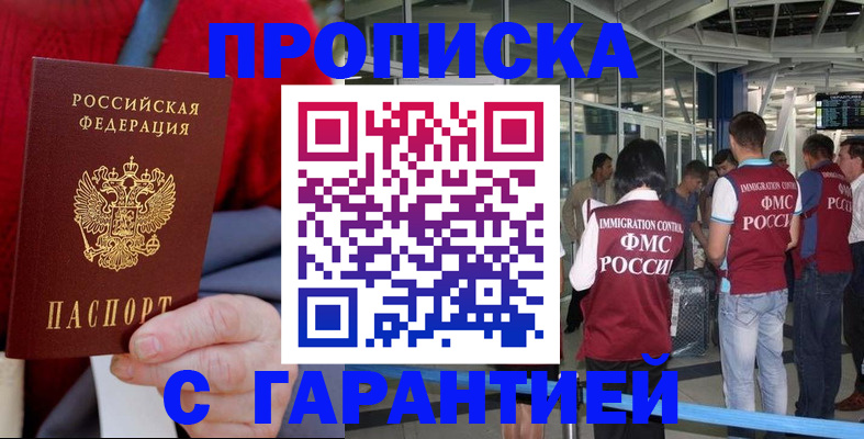 временная регистрация 2025 в Шадринске
