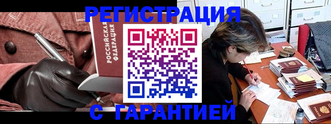 временная регистрация законно в Шадринске