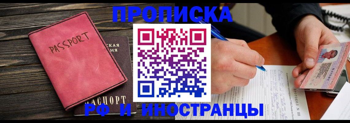 прописка для кредита в Шадринске