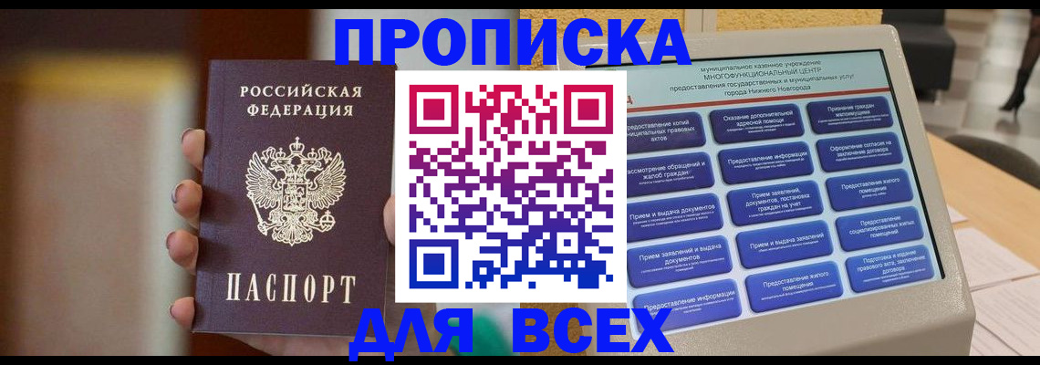 временная регистрация купить в Шадринске